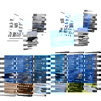 發現太平洋抹香鯨 三部曲（套書加贈抹香鯨明信片）