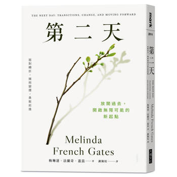 第二天：放開過去，開啟無限可能的新起點