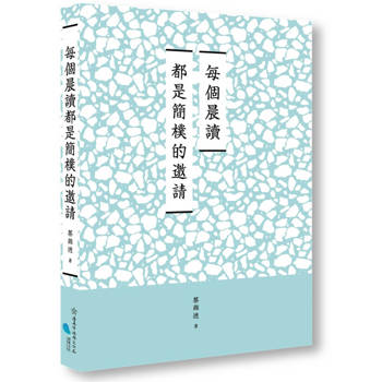 【電子書】每個晨讀都是簡樸的邀請