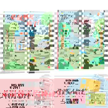 老鼠郵差的專注力與觀察力遊戲套書：老鼠郵差來了！+老鼠郵差一路找找找！(全套2冊)