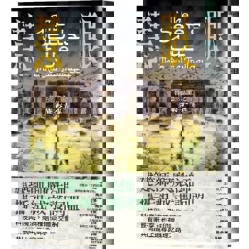 慧眼：魯巴三部曲之二