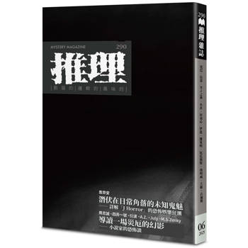 推理 (290)：影