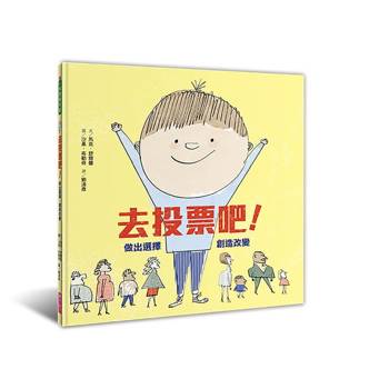 去投票吧！做出選擇，創造改變（新版）：給兒童的第一堂民主素養課