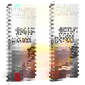 徹底的信仰，根本的療癒