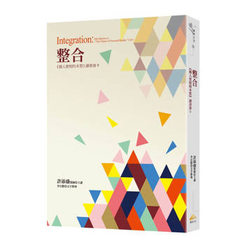 整合：《個人實相的本質》讀書會9