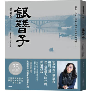 銀簪子：《造山者》導演和她的父親，以及那個大時代的深情對話【25週年紀念版】