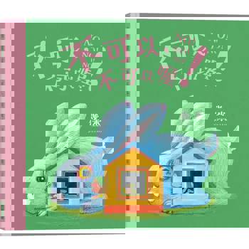 不可以，不可以喔！