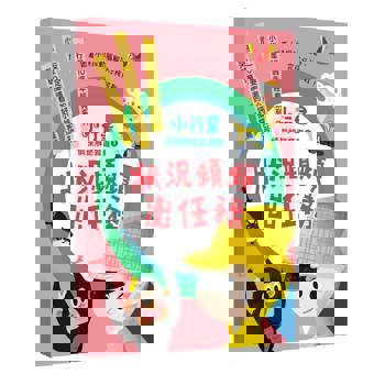 小行星偵探解謎1-5套書：狀況頻頻出任務——跟著小偵探動腦解謎，完成任務挑戰！