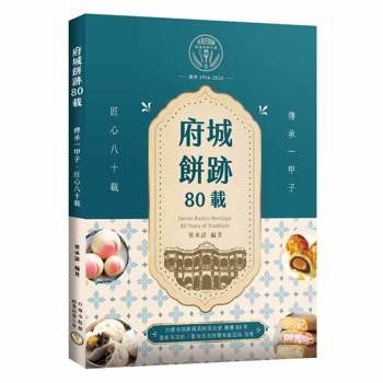府城餅跡80載