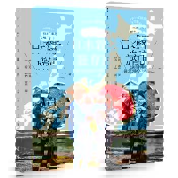 我們這一家的日本親子旅育記：從北海道到沖繩的75天