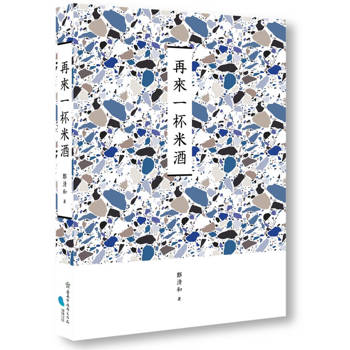 【電子書】再來一杯米酒