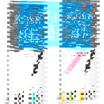 蠟筆小紅的煩惱 (新版)【性別平等繪本】
