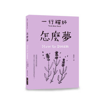 怎麼夢
