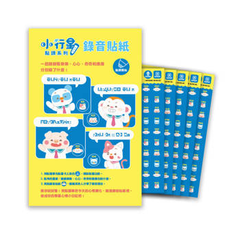 小行星點讀系列：小行星錄音貼紙(SEL版)