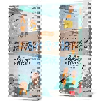 安心國小11：為什麼不能跟他玩？