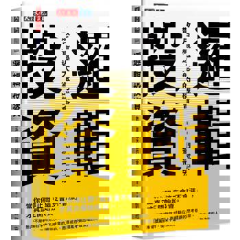 邏輯投資：散戶贏過大盤的機會