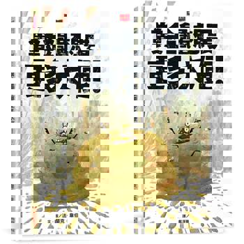 糞金龜想要更多大便！