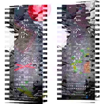 【電子書】無肉之歡