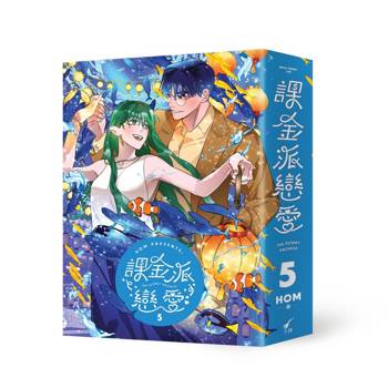 課金派戀愛5