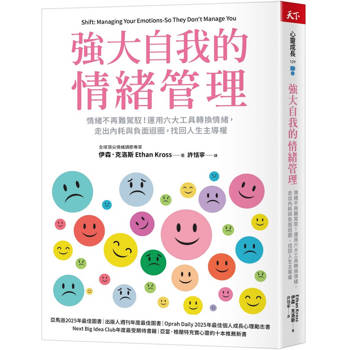 強大自我的情緒管理：情緒不再難駕馭！運用六大工具轉換情緒，走出內耗與負面迴圈，找回人生主導權