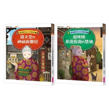 神奇柑仔店之吉凶街道1+2套書(首刷贈限量吉霸分祝福卡套組)