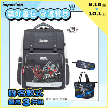 【IMPACT】蜘蛛人經典學院書包-灰 IMMVSD507GY