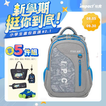 【IMPACT】怡寶 | STARAIR系列成長型護脊書包-灰色 IM00303GY