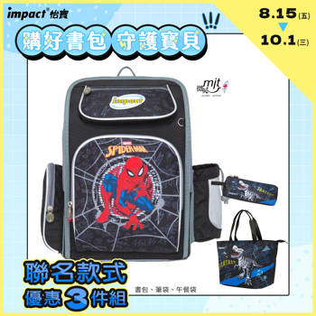 【IMPACT】蜘蛛人標準型書包-黑色 IMMVSD701BK