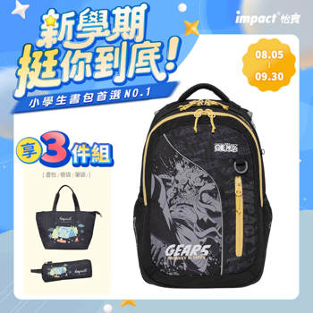 【IMPACT】怡寶 | 航海王五檔魯夫 成長型書包-黑 IMPE302BK