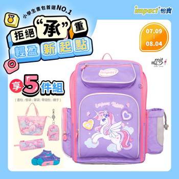 【IMPACT】怡寶 | 亮片獨角獸 標準型書包-紫 IM007011PL