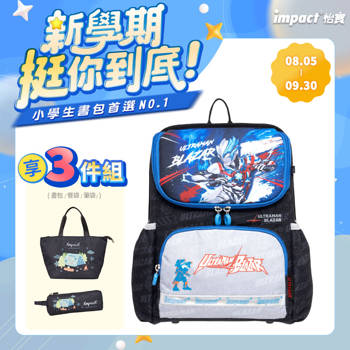【IMPACT】怡寶 | 超人力霸王 羽量型書包-黑色 IMUT6025BK