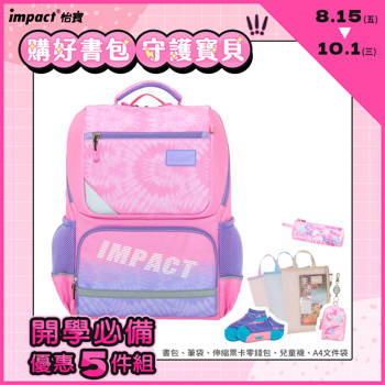 【IMPACT】紮染風成長型護脊書包-粉紅 IM003691PK