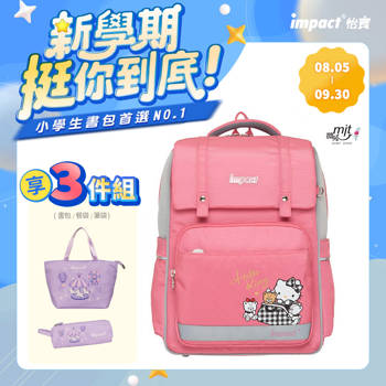 【IMPACT】怡寶 | 格紋凱蒂經典學院書包-粉