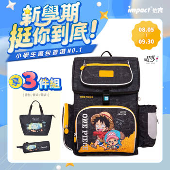 【IMPACT】怡寶 | 航海王懸浮磁扣新世代標準型護脊書包-黑色 IMPE7062BK