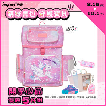 【IMPACT】懸浮磁扣標準型護脊書包-大/粉紅夢幻獨角獸 IM007061PK