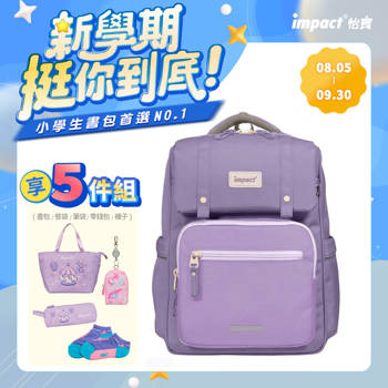 【IMPACT】怡寶 | 莫蘭迪系列 經典學院書包-柔霧紫 IM00508PL