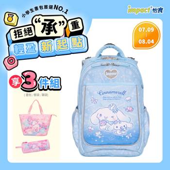 【IMPACT】怡寶 | 大耳狗 成長型書包-淺藍 IMCM302LB