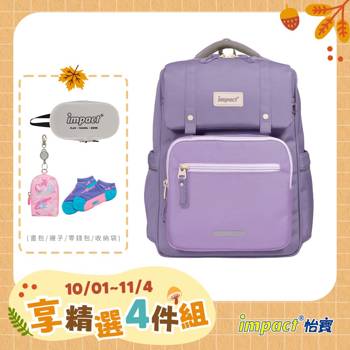 【IMPACT】怡寶 | 莫蘭迪系列 經典學院書包-柔霧紫 IM00508PL