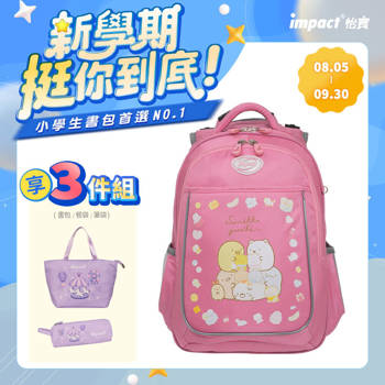 【IMPACT】怡寶 | 角落小夥伴成長型護脊書包-粉 IMSG301PK