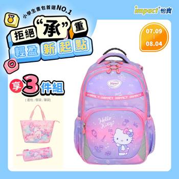 【IMPACT】怡寶 | 夢幻水晶凱蒂成長型護脊書包-粉色 IMKT602PK
