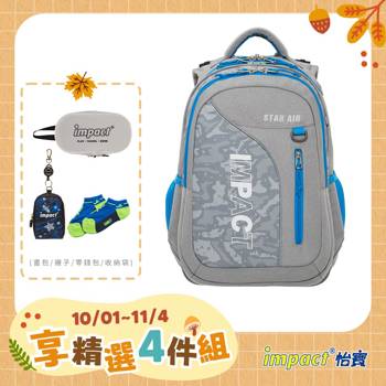 【IMPACT】怡寶 | STARAIR系列成長型護脊書包-灰色 IM00303GY