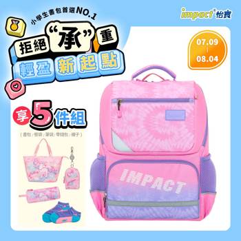 【IMPACT】怡寶 | 紮染風成長型護脊書包-粉紅 IM003691PK
