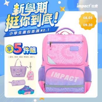 【IMPACT】怡寶 | 紮染風成長型護脊書包-粉紅 IM003691PK