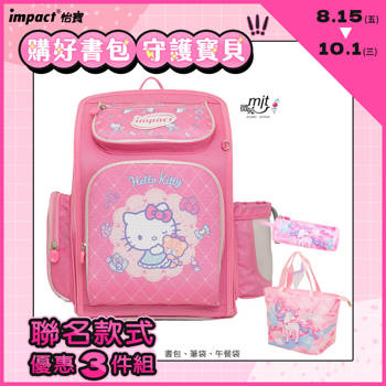 【IMPACT】KT粉紅派對凱蒂標準型書包-粉 IMKT701PK
