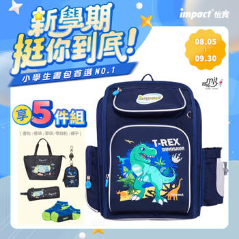 【IMPACT】怡寶 | 恐龍樂園 標準型書包-深藍 IM007011NY