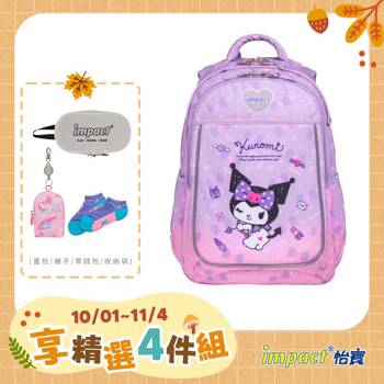 【IMPACT】怡寶 | 酷洛米成長型護脊書包-粉紫 IMKU302PL