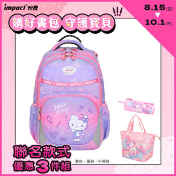 【IMPACT】KT夢幻水晶成長型書包-粉紅 IMKT602PK