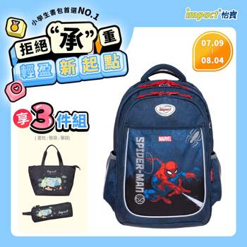 【IMPACT】怡寶 | 蜘蛛人 成長型書包-深藍 IMMVSD302NY
