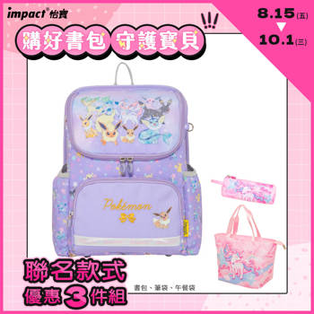 【IMPACT】寶可夢 羽量型書包-粉紫 IMPKM6022PL