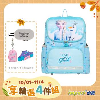 【IMPACT】怡寶 | 冰雪奇緣超輕羽量型護脊書包-粉藍IMDSFZ6012LB